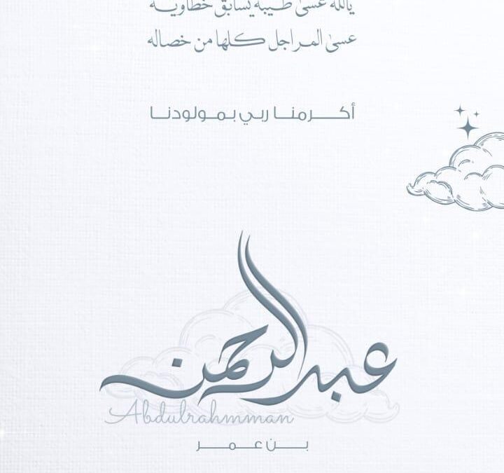 رزق ابن العم/ عمر بن عبدالرحمن الفدّى بمولود