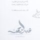 رزق ابن العم/ عمر بن عبدالرحمن الفدّى بمولود