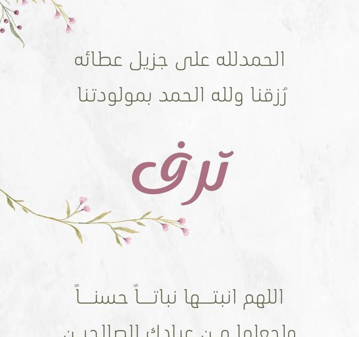 رزق ابن العم / سعد بن عبدالله المفدّى بمولودة