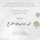 رزق ابن العم/ عبدالله إبراهيم الفريح بمولود