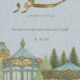 المولود سعود ينير منزل الشهوان